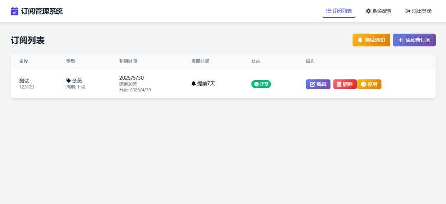 Cloudflare Workers的轻量级订阅管理系统