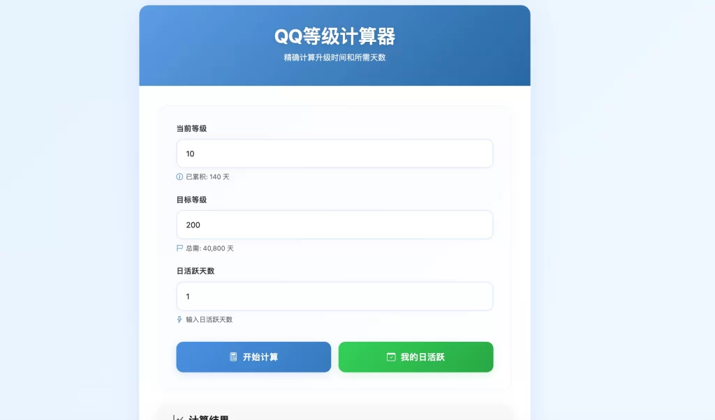 QQ等级计算单页源码