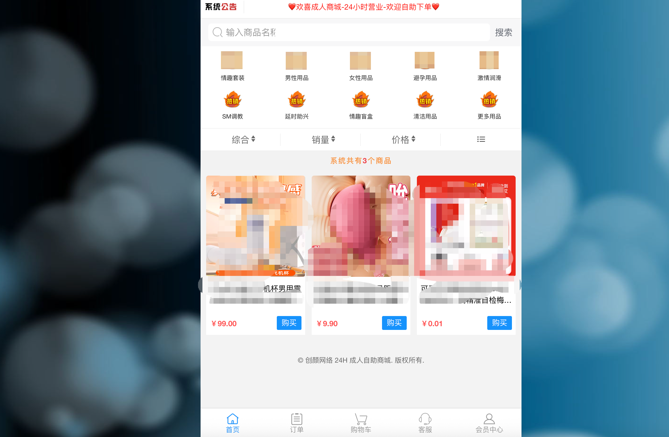 成人情趣商城系统源码