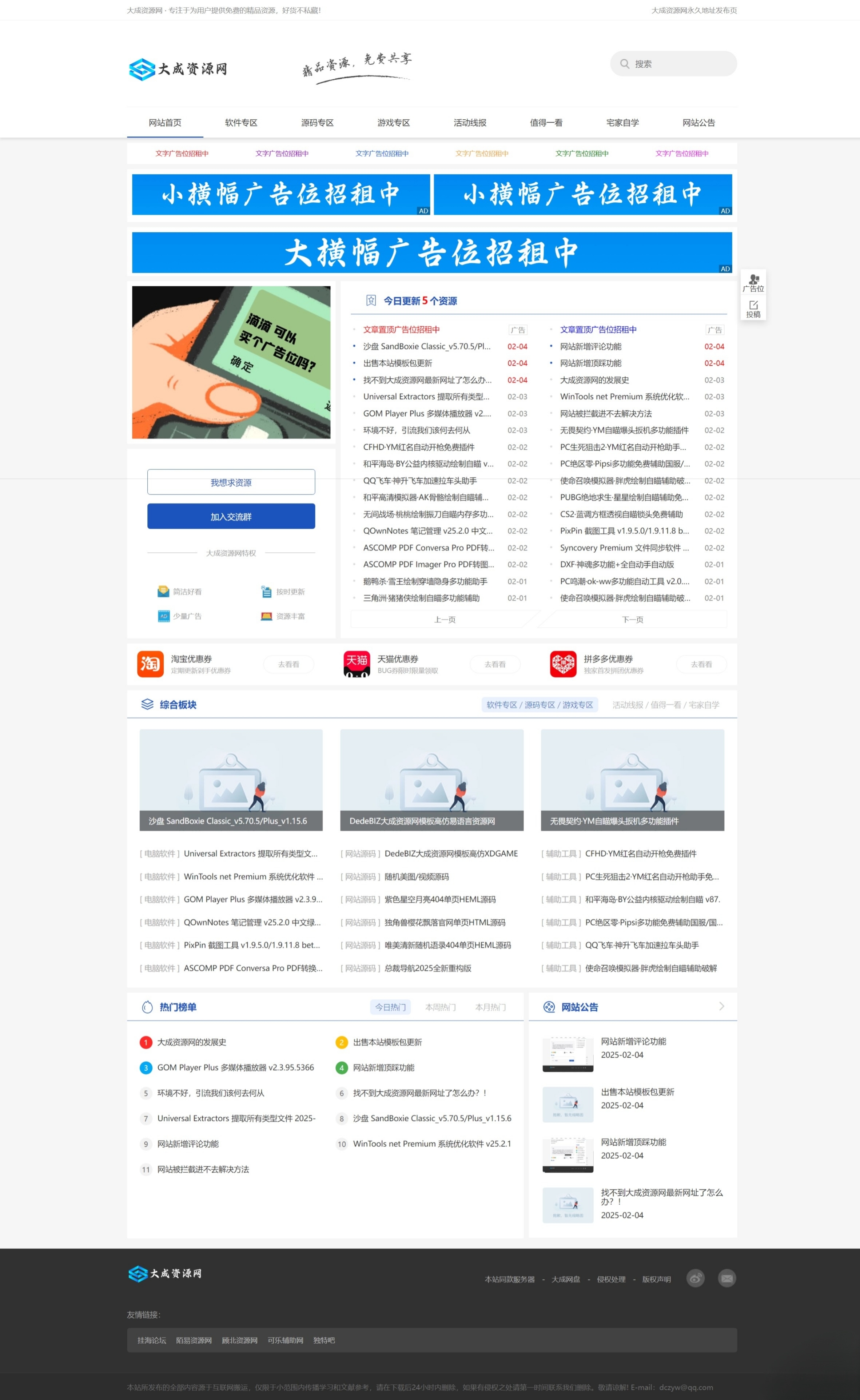 DedeCMS大成资源网源码