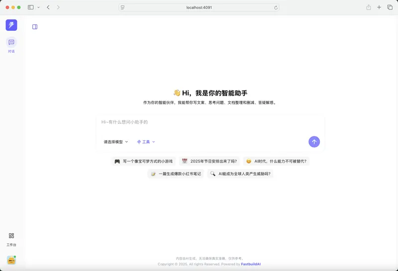 FastbuildAI 开源 AI 问答系统源码下载 - Docker 部署多模型二次开发框架