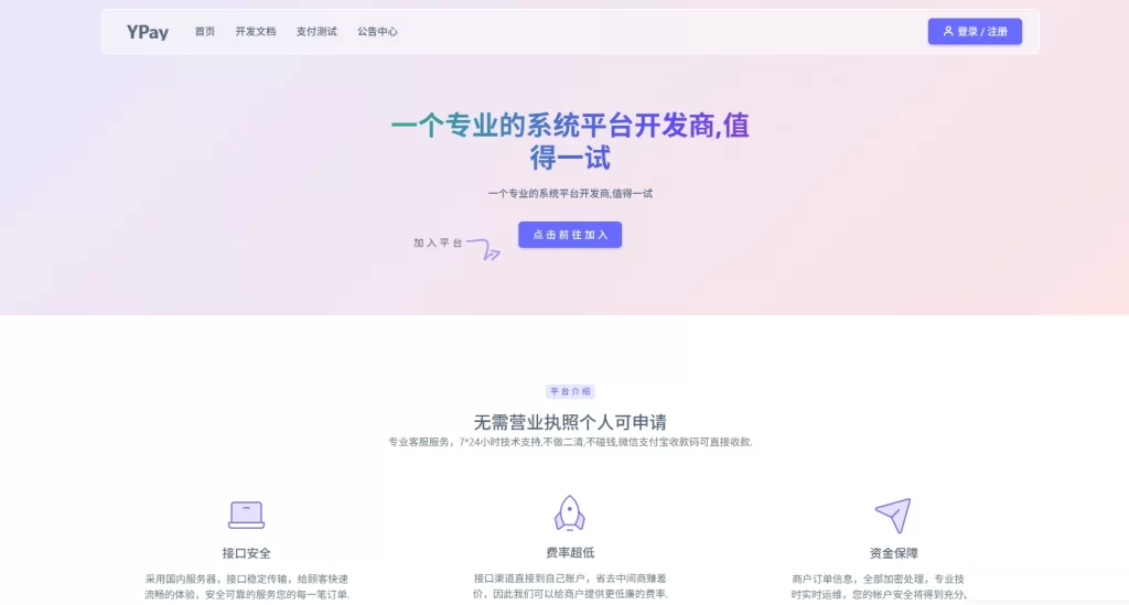 源支付V7 – V1.9.8免授权版安装包 