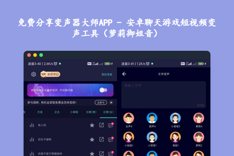 免费分享变声器大师APP - 安卓聊天游戏短视频变声工具（萝莉御姐音）