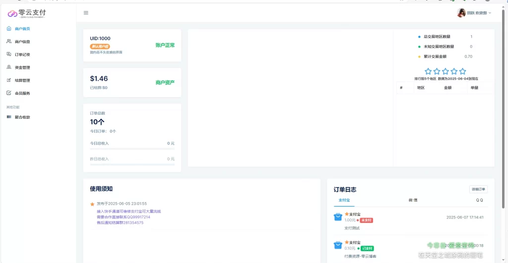 2025最新易支付开源模板前台+用户中心+后台三合一