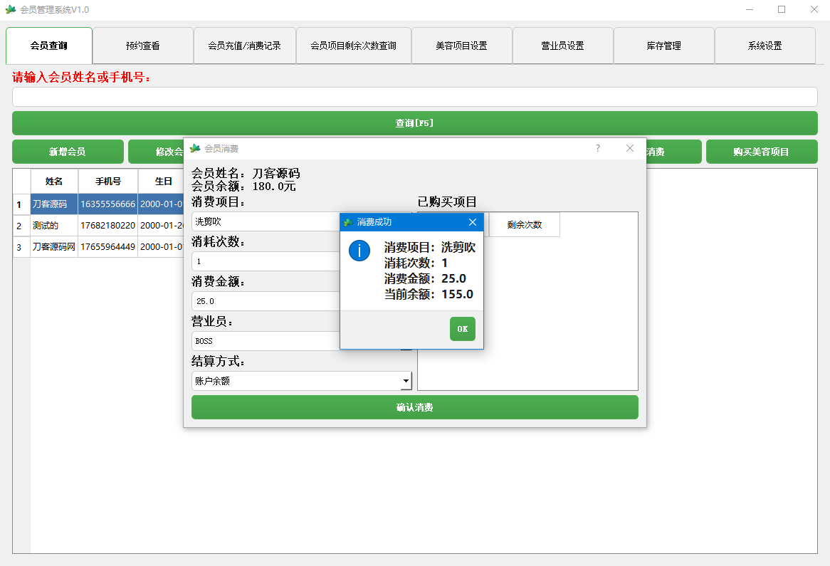 理发店美容院会员储值管理系统软件 云存储版