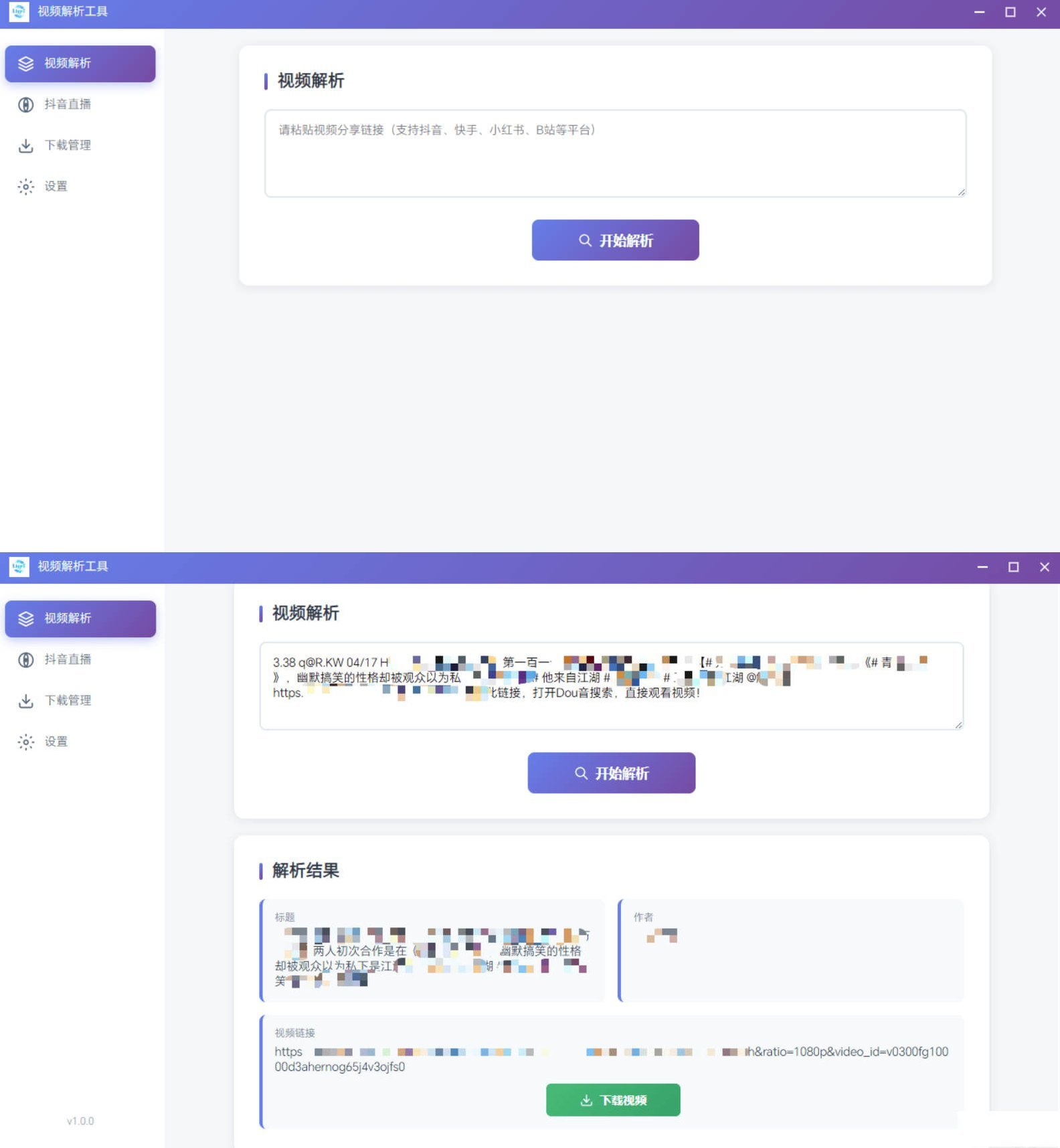 多平台短视频解析水印 v3.0 程序源码