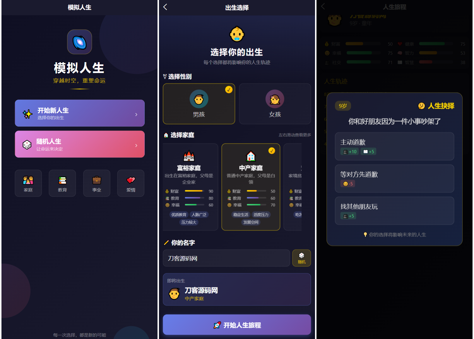 人生模拟器 小程序版本源码