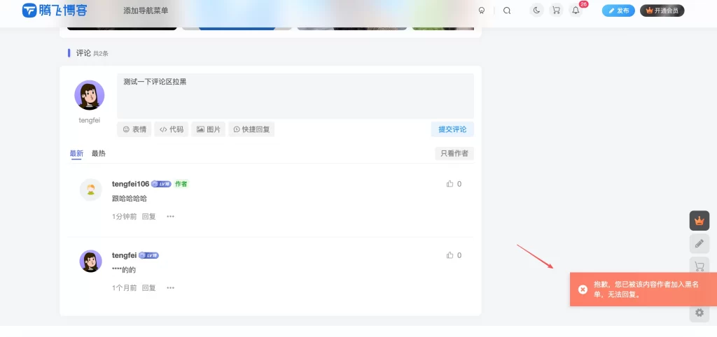子比主题 – 文章/帖子评论区拉黑插件
