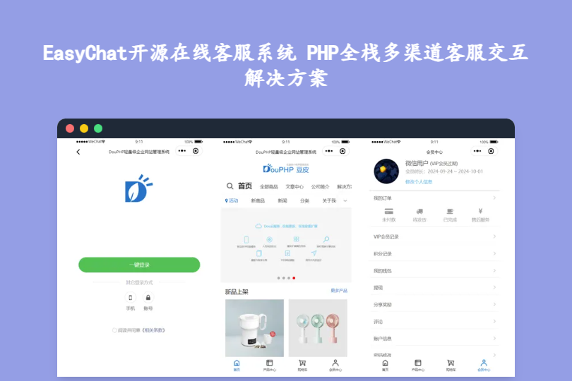 EasyChat开源在线客服系统 PHP全栈多渠道客服交互解决方案