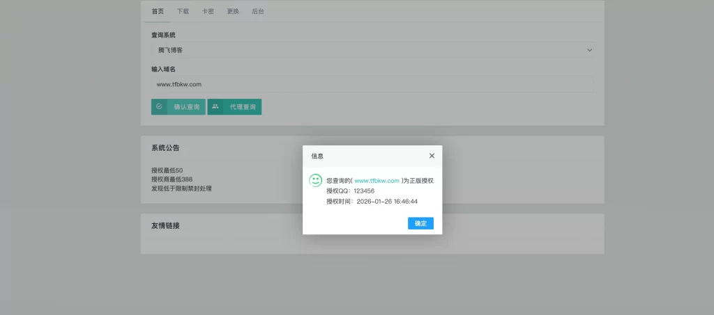小笑授权系统V7.3全开源版 – 支持二开