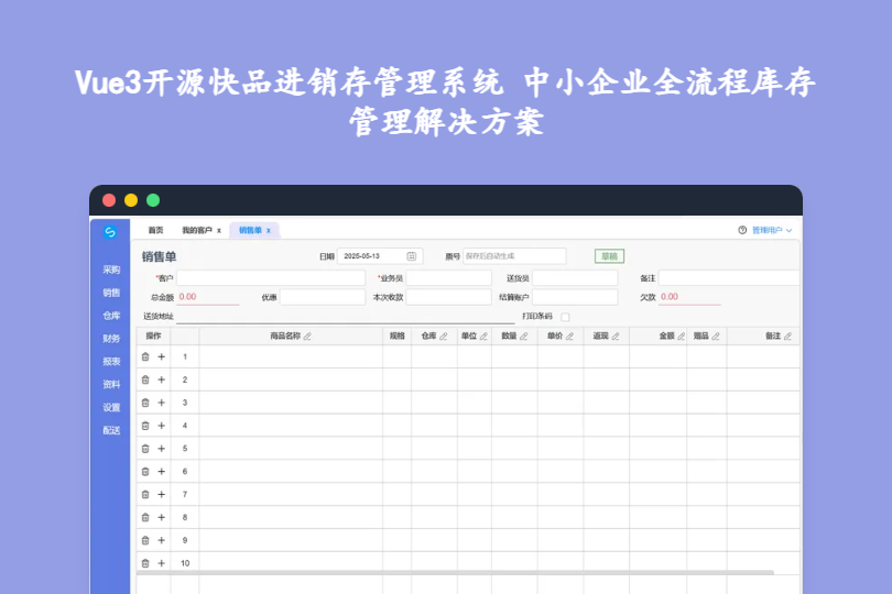 Vue3开源快品进销存管理系统 中小企业全流程库存管理解决方案
