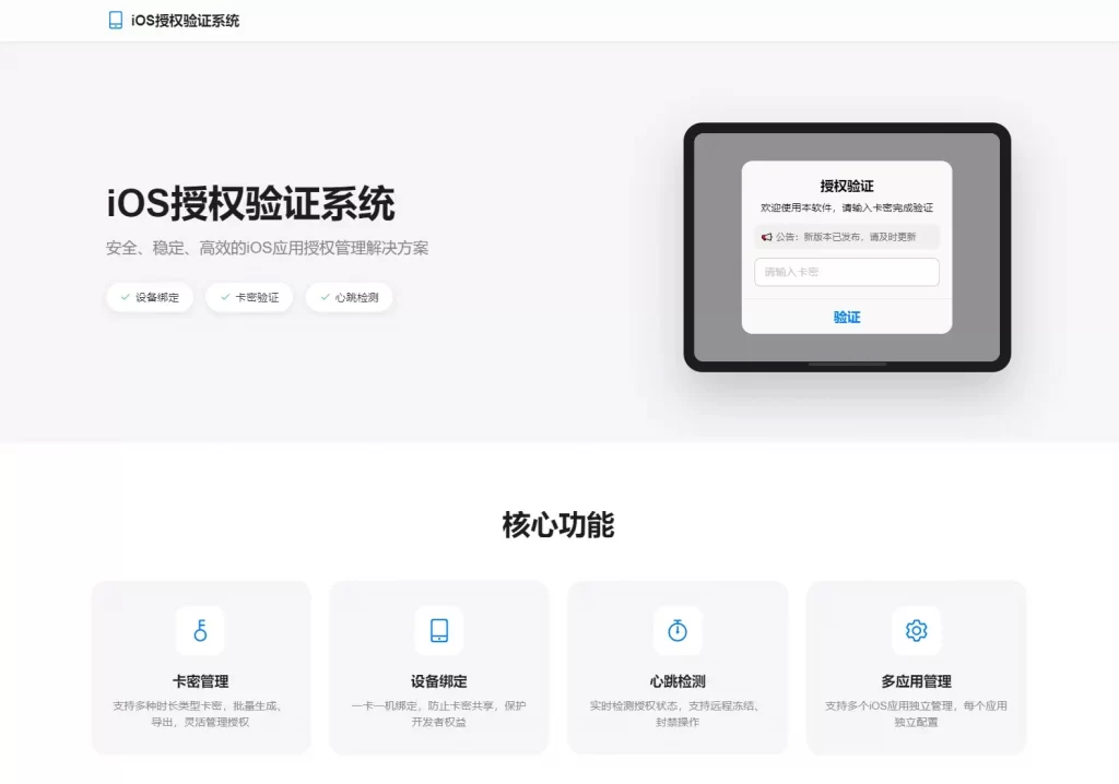 iOS网络授权验证系统源码 – 软件授权验证