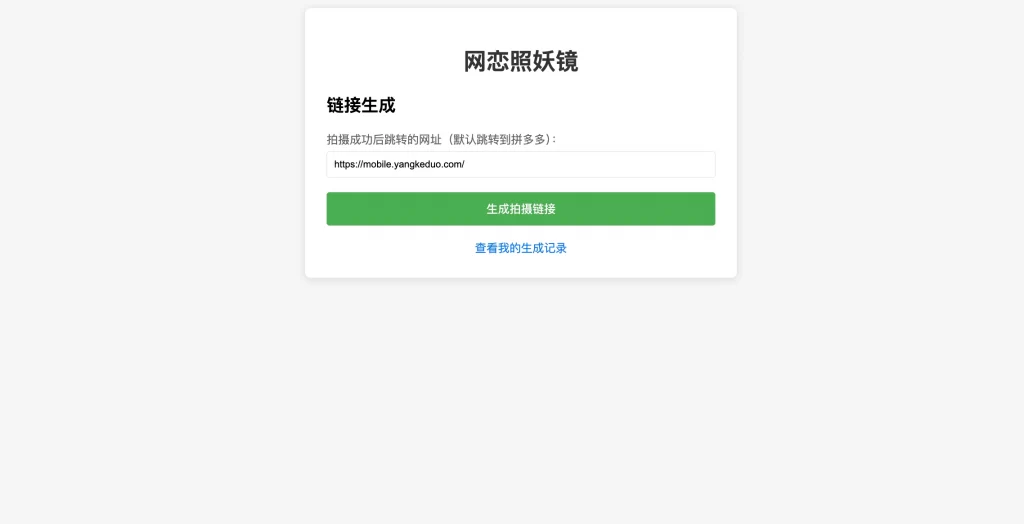 无礁照妖镜系统源码