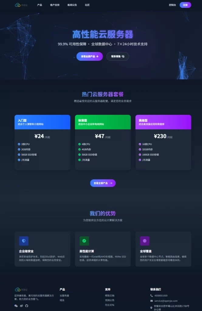 魔方财务开放云主题模板