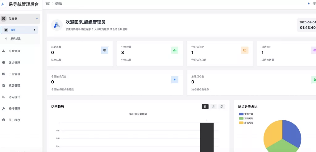 最新易导航系统源码免授权