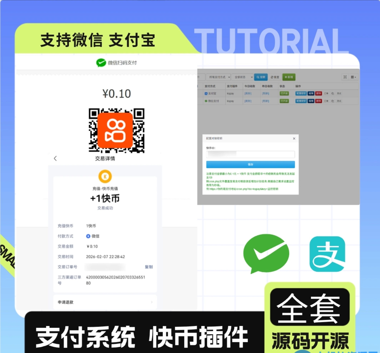 最新易支付+快手支付插件