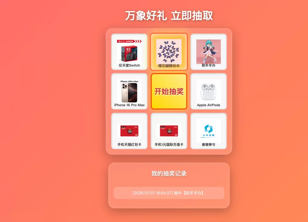 年会/节日抽奖系统源码 – 带后台