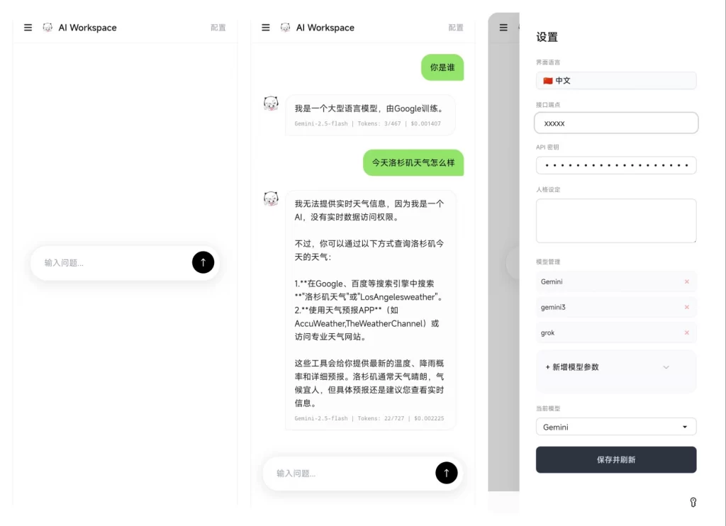 轻量化单页AI对话源码