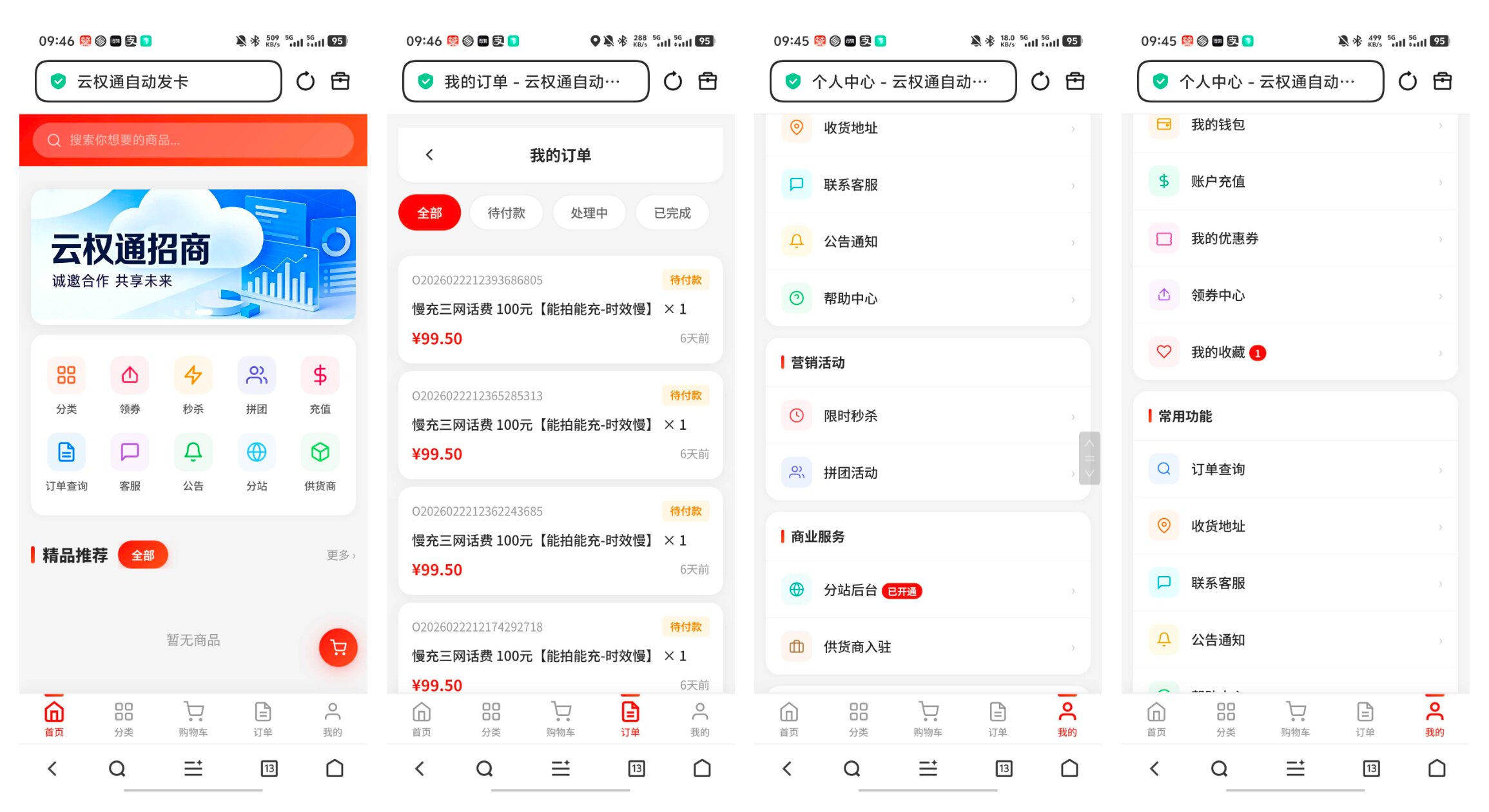 东方云权通商城系统 – 支持高并发