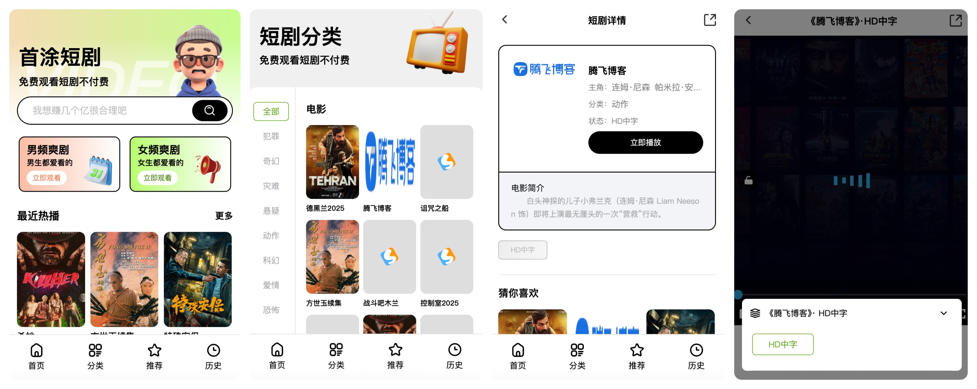 苹果CMS模版 – 首涂第三十五套短剧模板