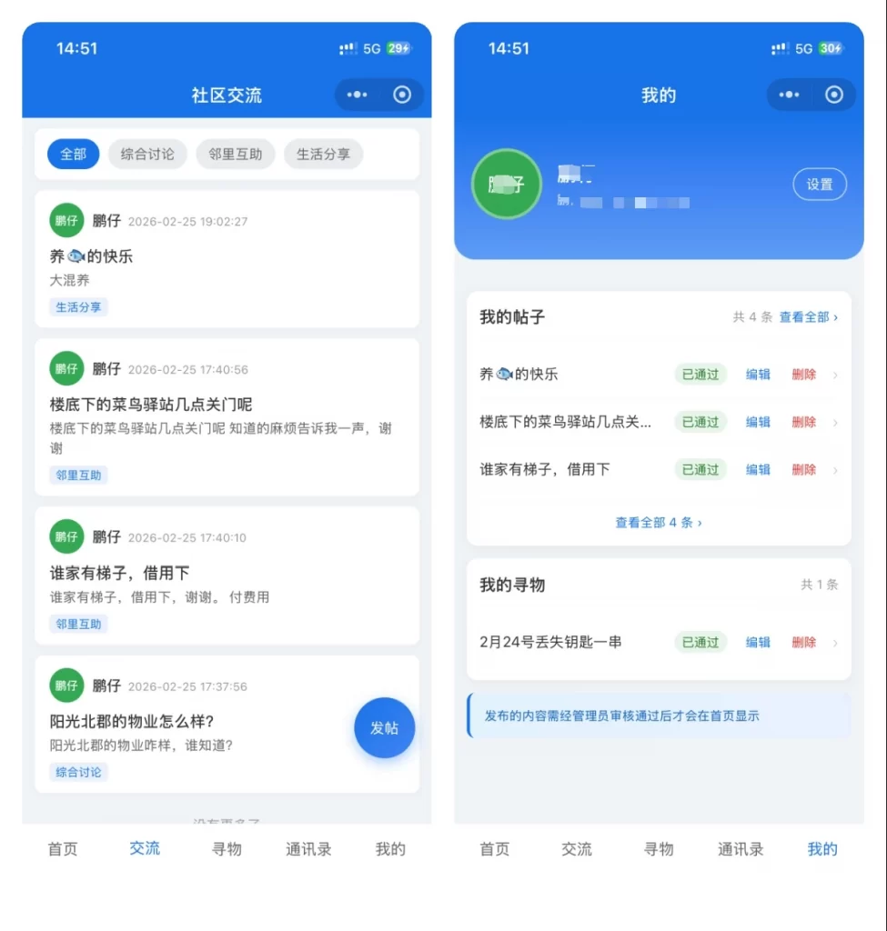 社区交流微信小程序源码