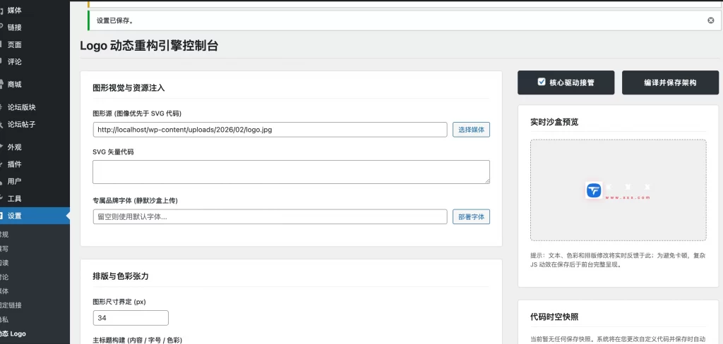 WordPress自定义Logo插件