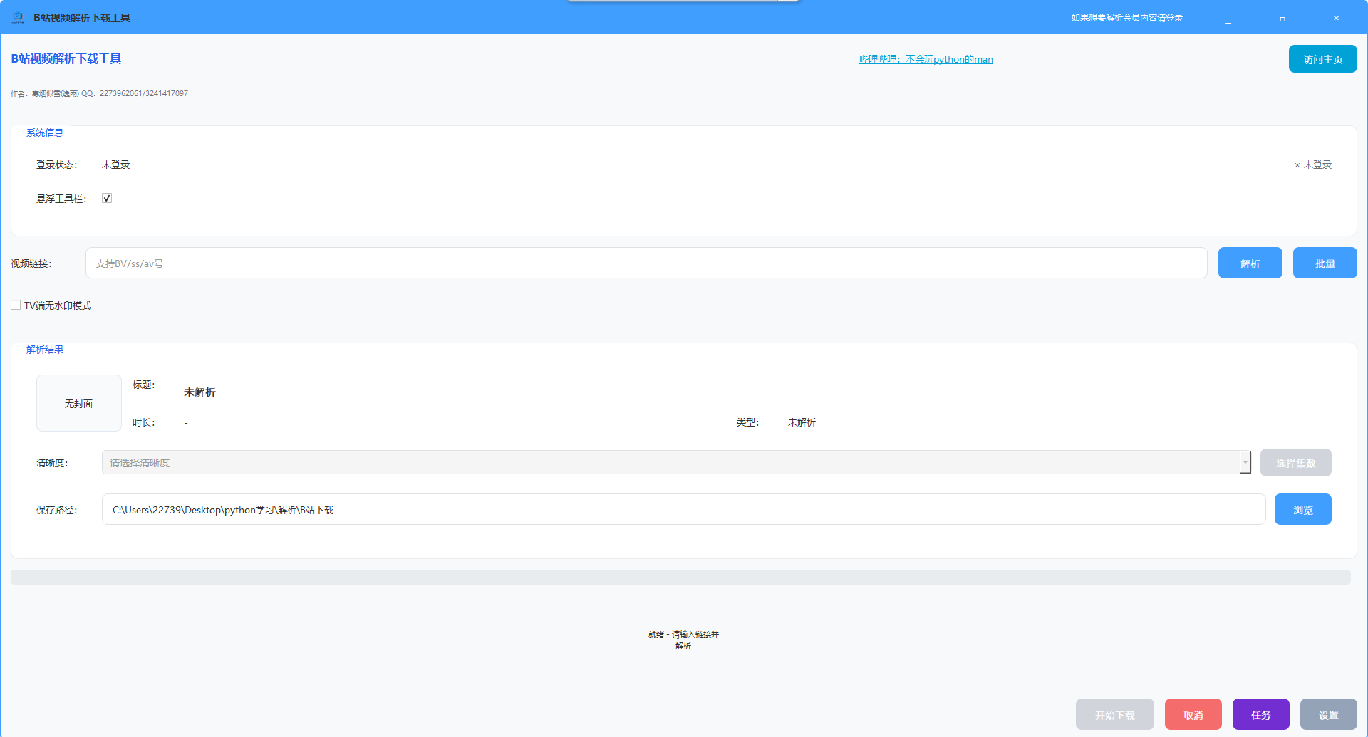 GitHub开源：bilibilidownloadtool，B站视频下载神器（附完整使用教程）