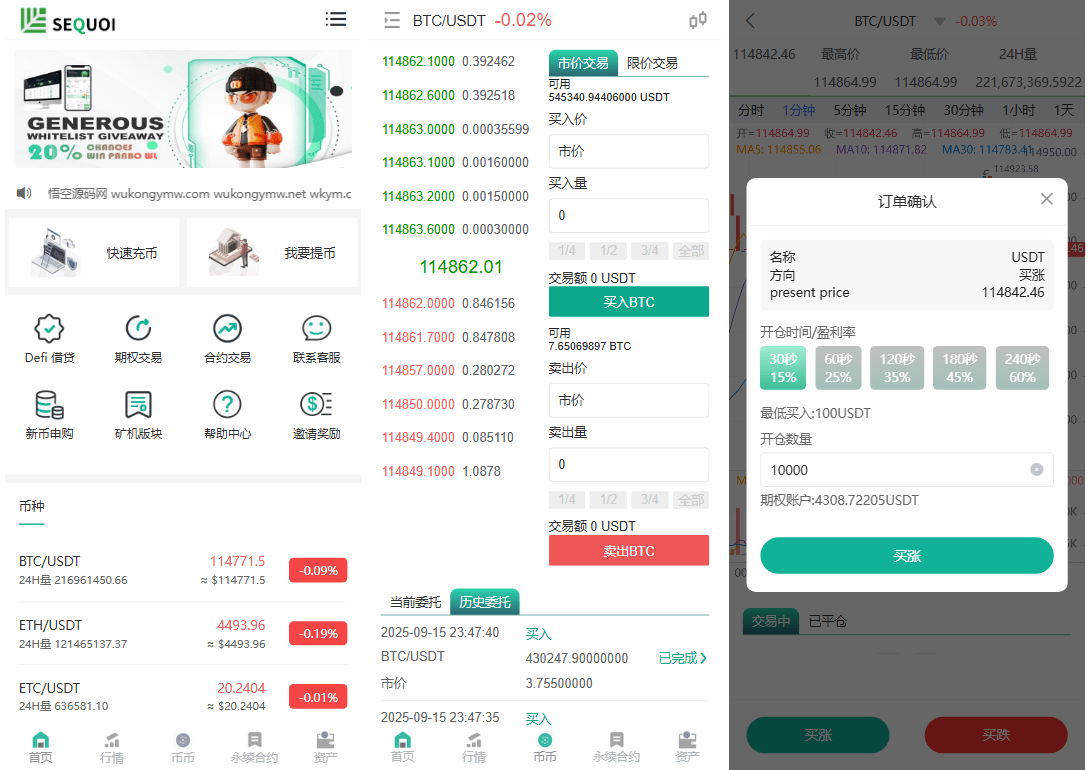 多语言交易所源码/币币交易+期权交易+永续合约+Defi借贷+新币申购+矿机理财/前端uniapp纯源码+后端php - 字节曜-优质源码/游戏源码下载_实用APP分享