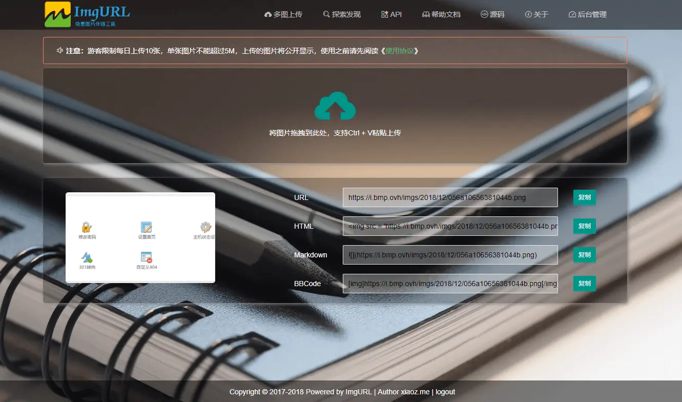 ImgURL 免费下载 - 支持图片鉴黄的 PHP 轻量级开源图床源码