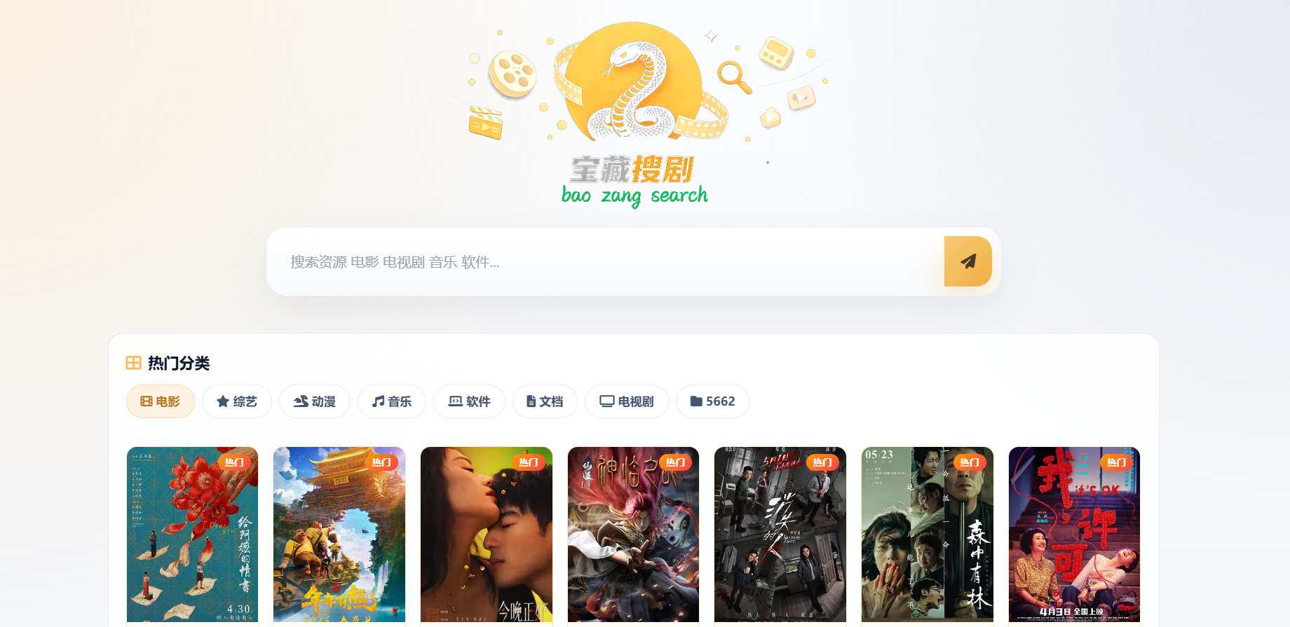 盘搜网源码开源 – 支持api接口多种网盘