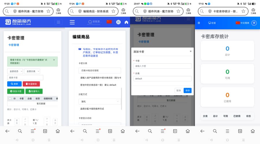 魔方财务 – 咔弥自动化插件+模块